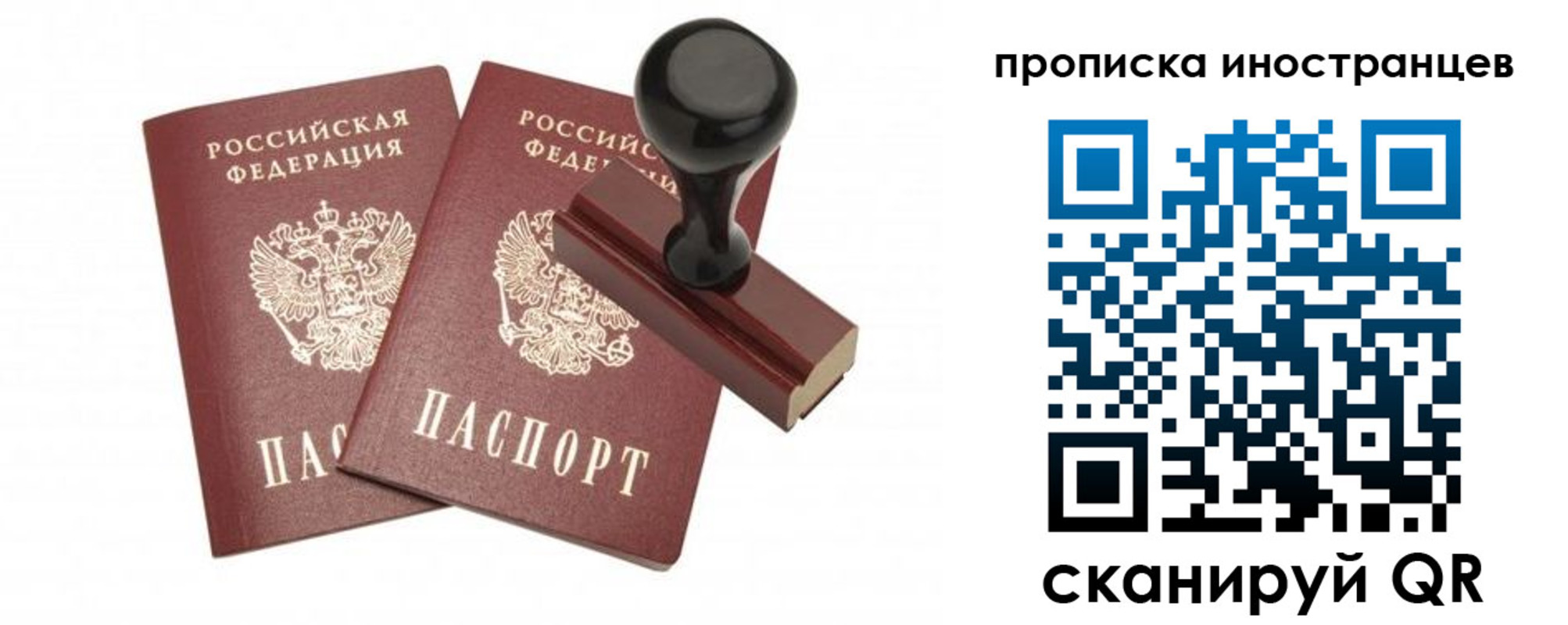 прописка иностранных граждан в Белорецке