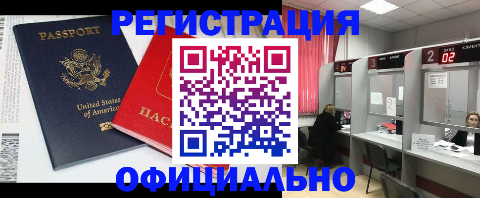 миграционный учет в Белорецке